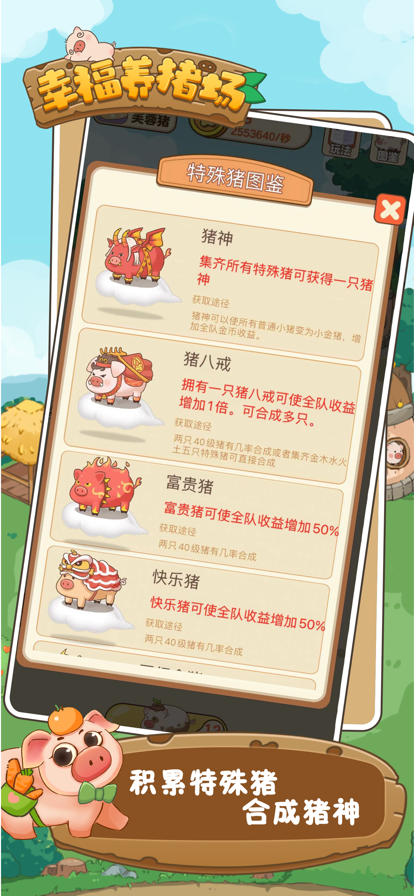 安卓幸福养猪场2022红包版下载正版软件 v1.0app