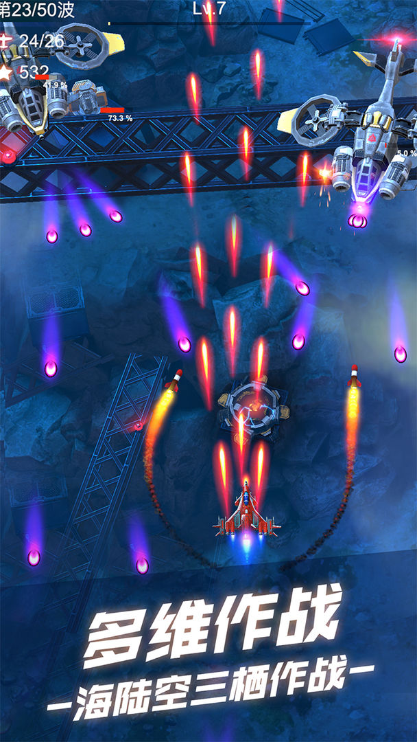 安卓无双战机1.7.19官方最新版app