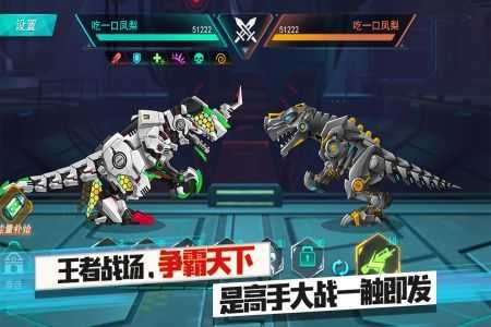 安卓机甲霸龙兽软件下载