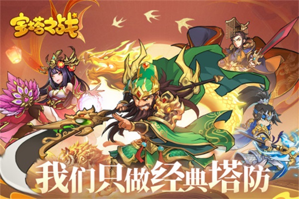 安卓宝塔之战内购破解版 1.0.7app