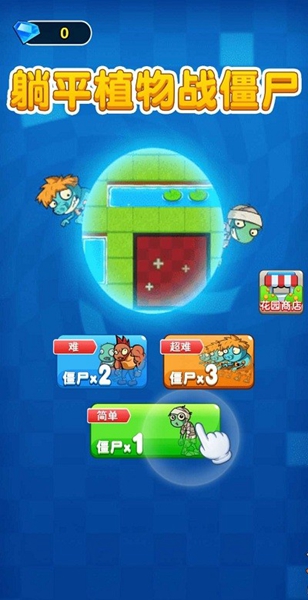 躺平植物战僵尸联机破解版下载