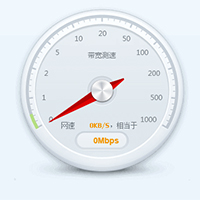 360网络测速器  8.7.9.1430 官方版