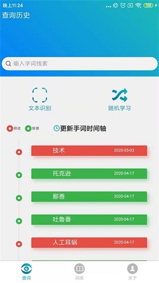 安卓手语词库 1.4.000app