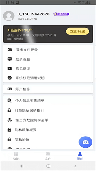 智能扫描助手免费版 1.0.4