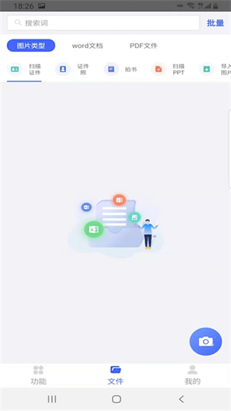 安卓智能扫描助手免费版 1.0.4app