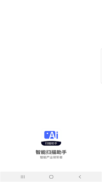 安卓智能扫描助手免费版 1.0.4软件下载