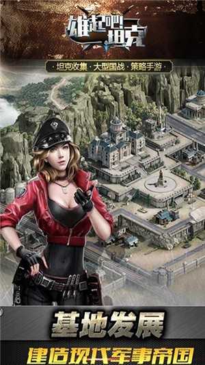 雄起吧！坦克破解版