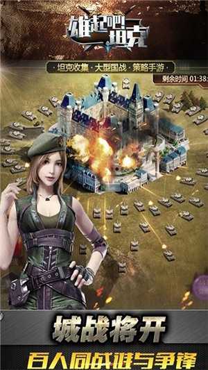 安卓雄起吧！坦克破解版app