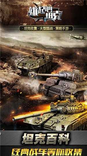 雄起吧！坦克破解版下载