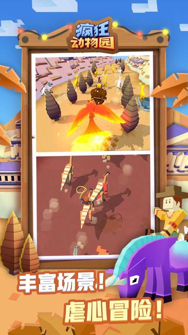 疯狂动物园全动物解锁版