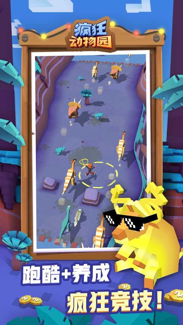 疯狂动物园全动物解锁版下载