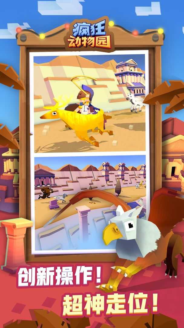 安卓疯狂动物园全动物解锁版软件下载