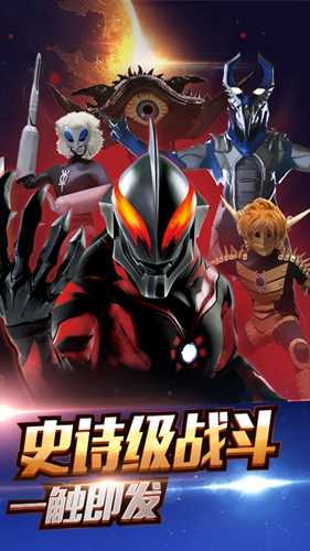 奥特曼超人大战小怪兽无限金币钻石版