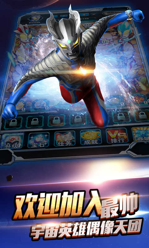 奥特曼超人大战小怪兽无限金币钻石版下载