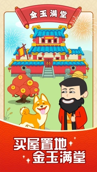 成语摇钱树 至尊版下载正版下载