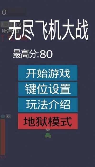 无尽飞机大战无广告版下载