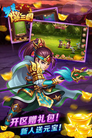 安卓天天爆三国tv版软件下载