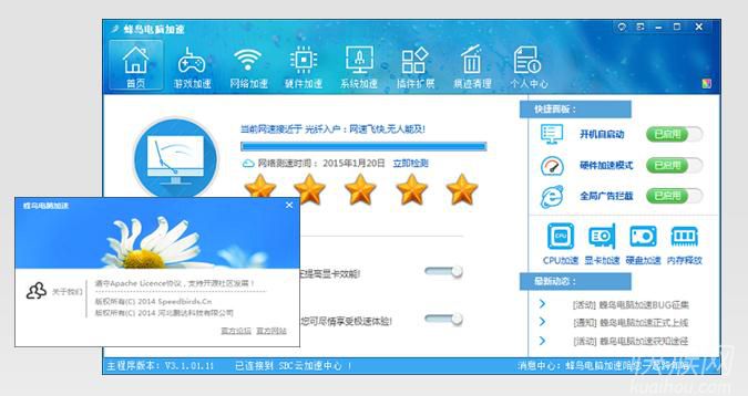 蜂鸟电脑加速器绿色官方版 5.5.1