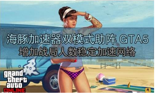 安卓海豚加速器会员帐号分享版 7.7.9软件下载