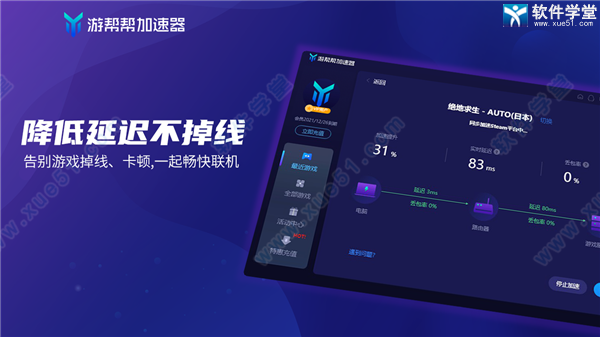 游帮帮加速器 3.8.8app下载