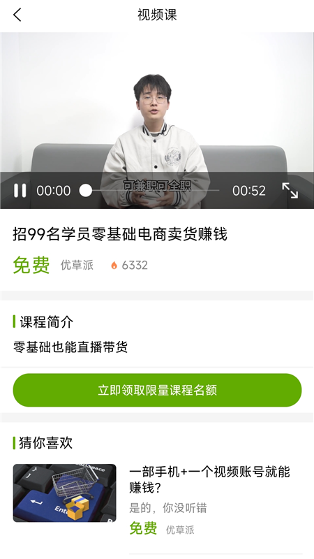 优草派学电商运营app安卓版 v1.0.2