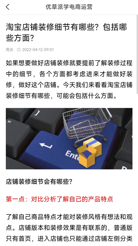 安卓优草派学电商运营app安卓版 v1.0.2软件下载