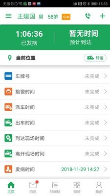 卒中急救地图app下载