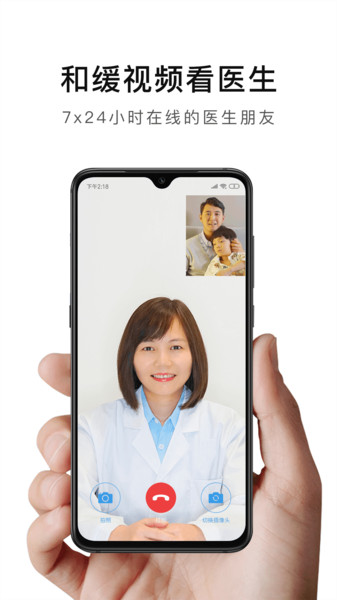 安卓和缓视频医生安卓版app