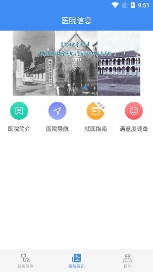 安卓掌上北海医院appapp