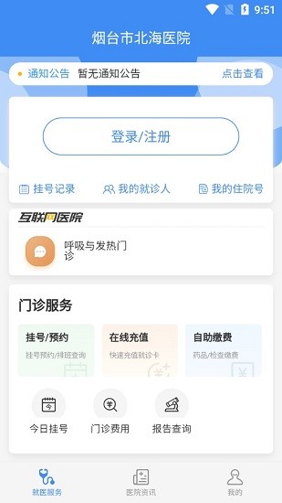 掌上北海医院app