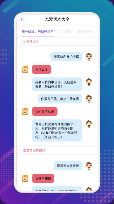 安卓乐享恋爱简记app官方版 v1.1app