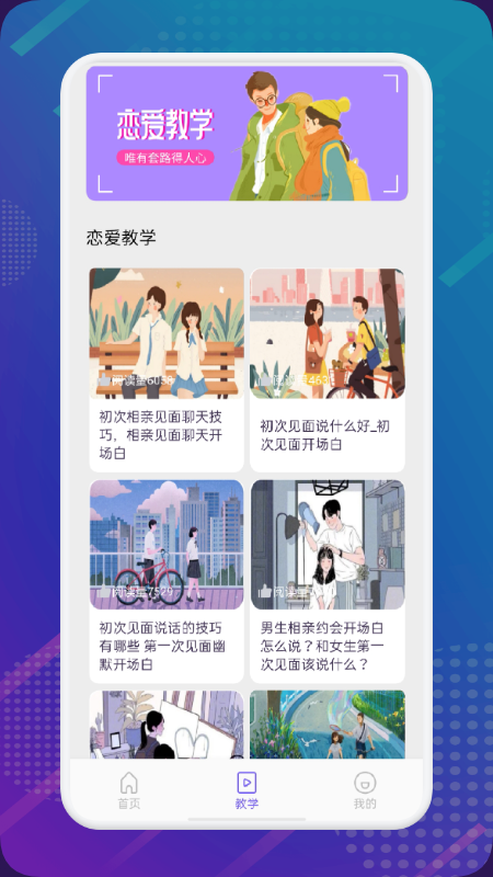 乐享恋爱简记app官方版 v1.1