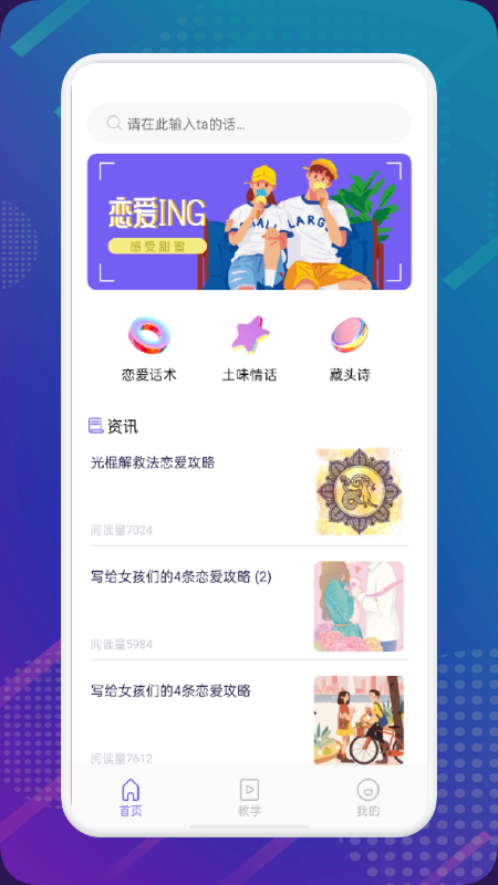 安卓乐享恋爱简记app官方版 v1.1软件下载
