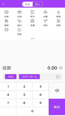 安卓aige记账助手app手机版 v9.8.0app