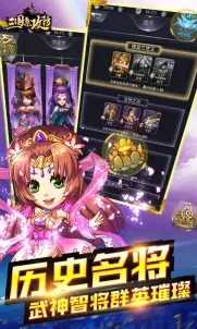 安卓三国急攻防官方版app