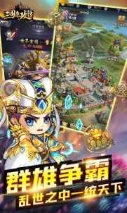 三国急攻防官方版