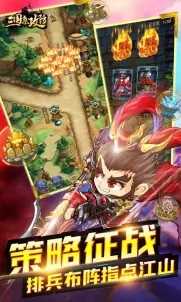 安卓三国急攻防官方版软件下载