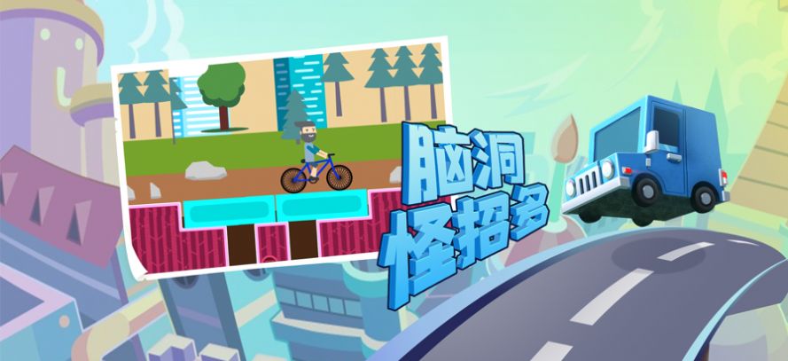 安卓满级造桥师软件下载