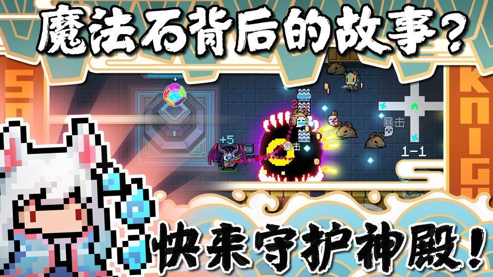元气骑士2020年复活节版本更新人物皮肤最新版