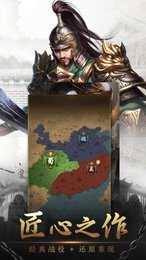 安卓汉魏枭雄软件下载