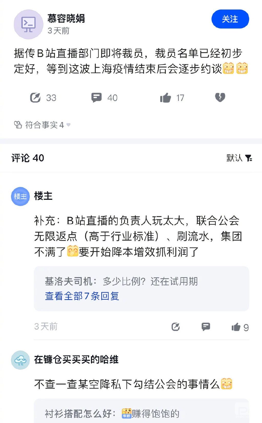 B站直播部门被曝裁员是真的吗 B站回应直播业务裁员