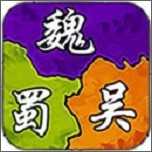 三国以外单机版