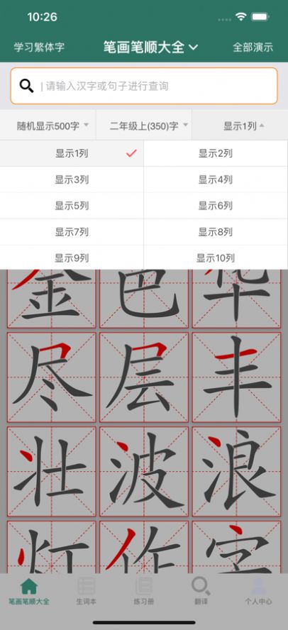 笔画笔顺大全appapp下载