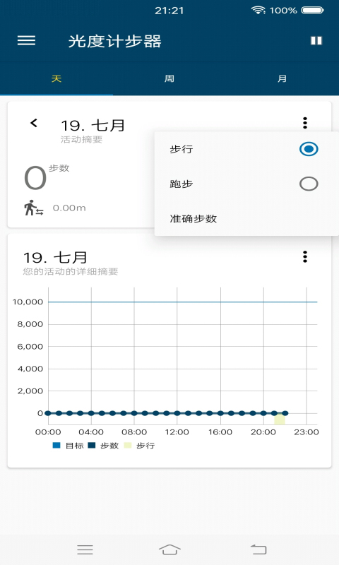 安卓光度计步器软件下载