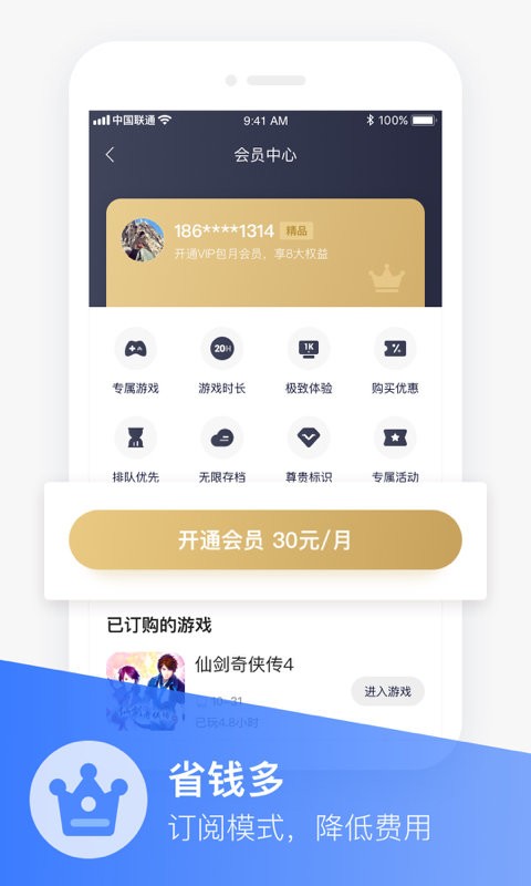 小沃畅游最新版