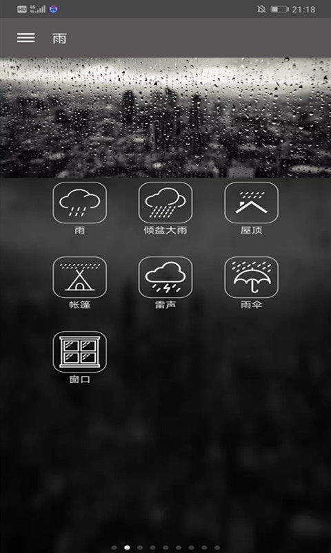 安卓放松之音app