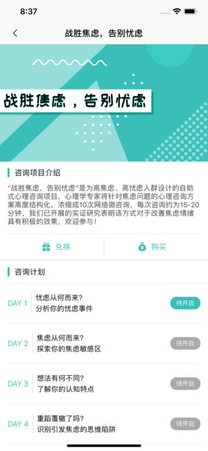 安卓维尼心理app