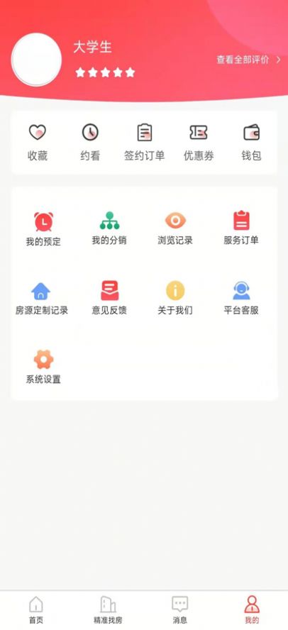 安卓全民掌上租房app手机版 v1.1.7软件下载