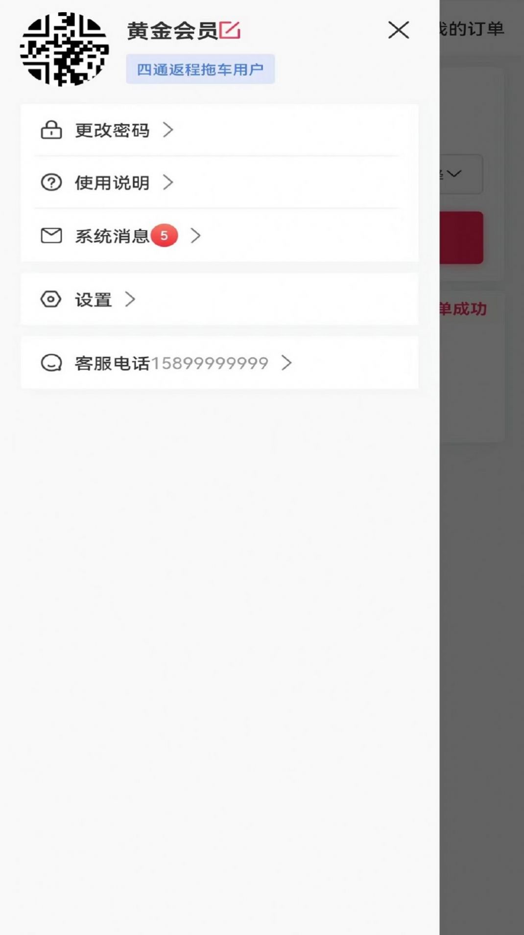 安卓四通返程拖车appapp