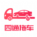 四通返程拖车app